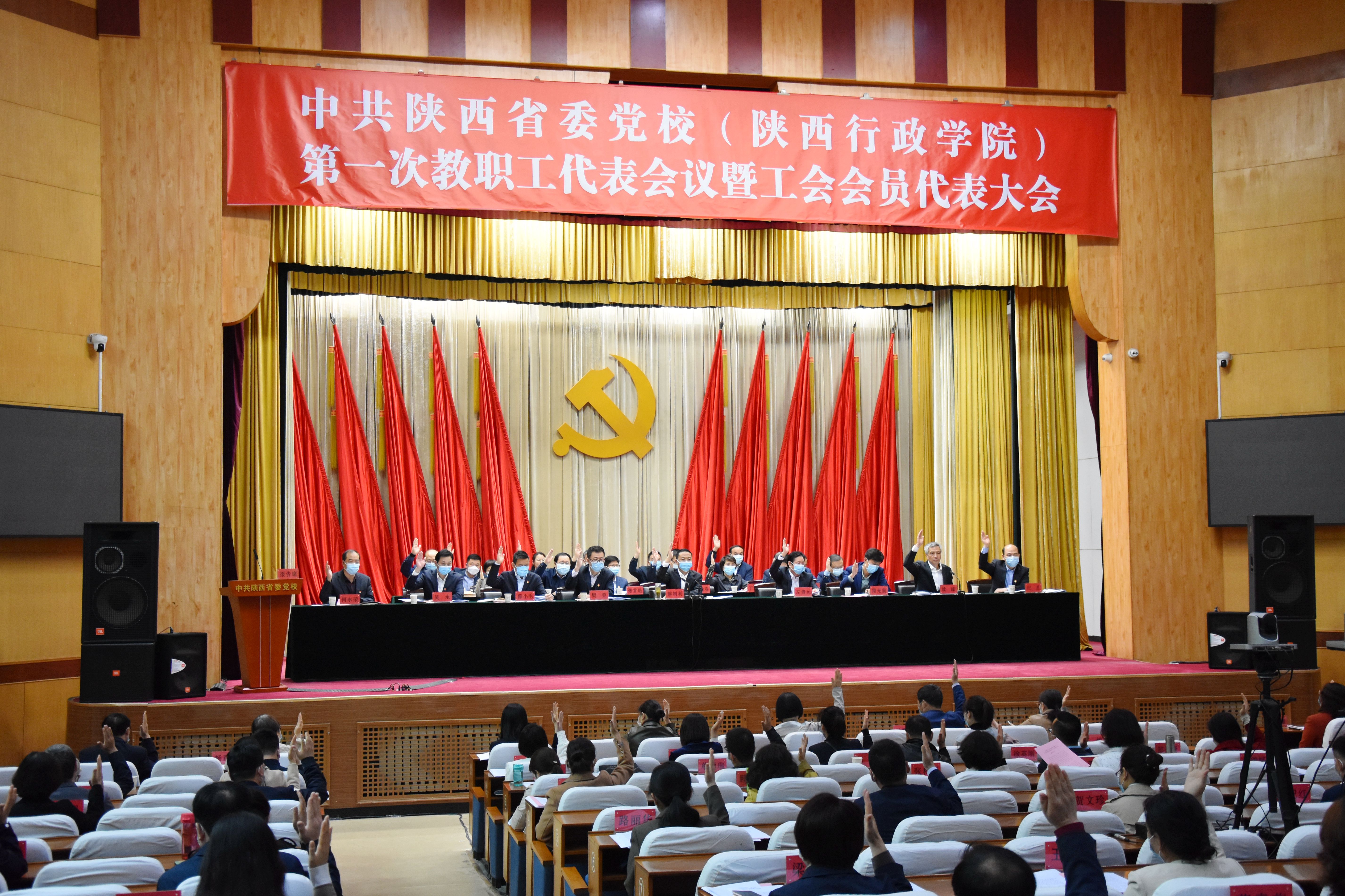 教职工代表会议暨工会会员代表大会 (1).jpg