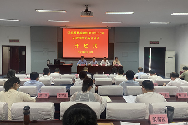 国能榆林保密业务.jpg