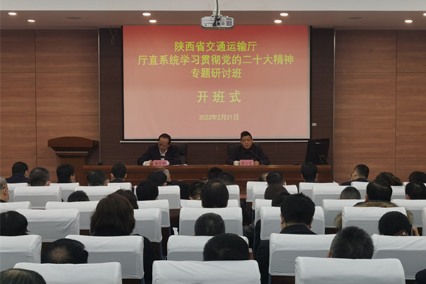 20230223省交通厅学习二十大.jpg