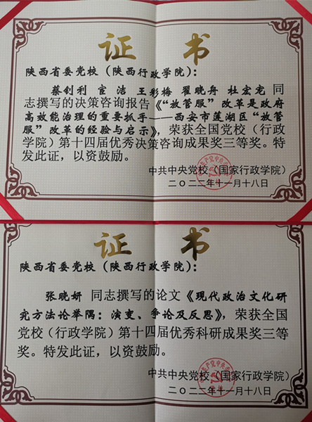 20230301科研评奖_副本.jpg
