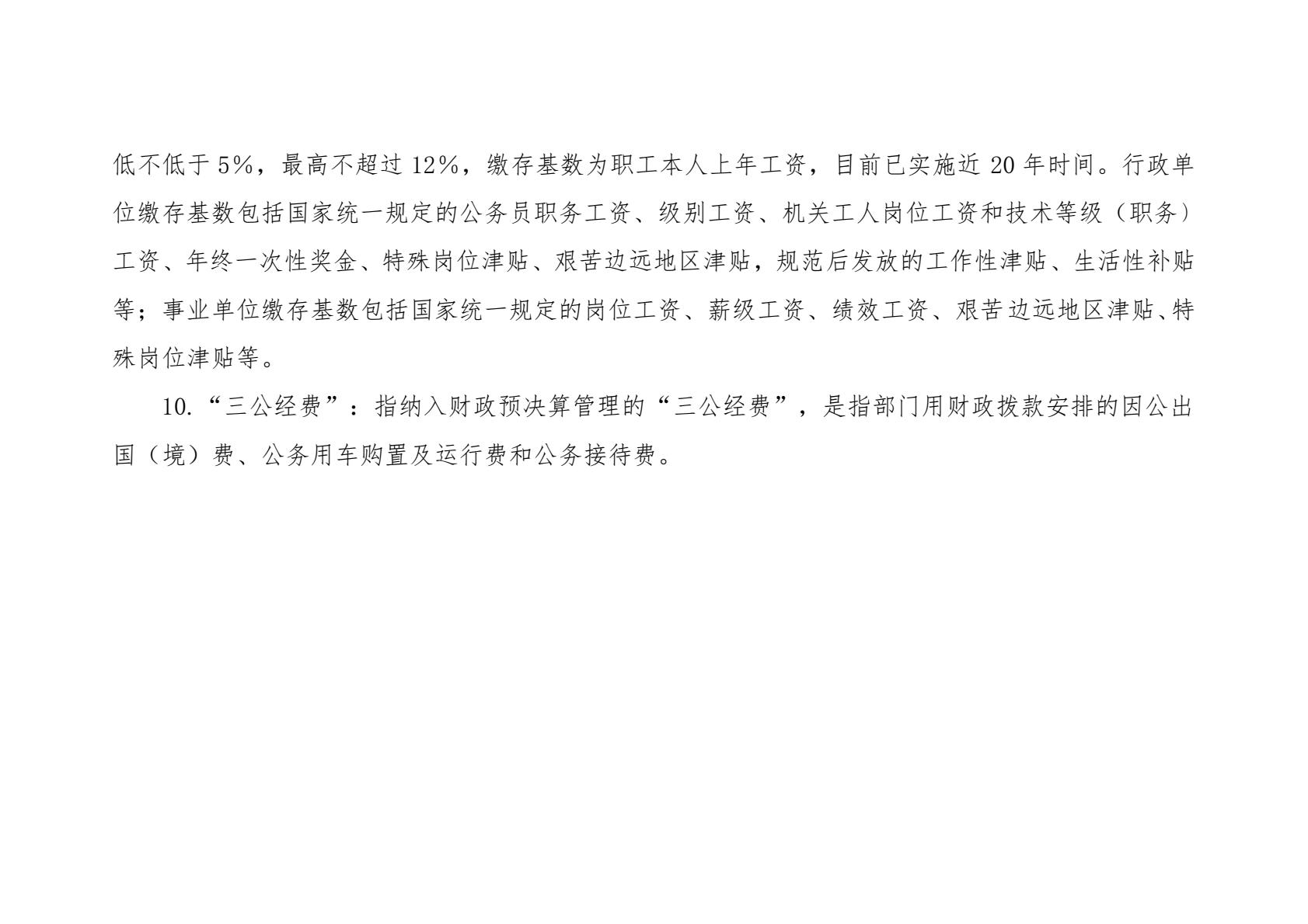 中共陕西省委党校（陕西行政学院）2019 年部门综合预算说明-逐页转图片-00019.jpg