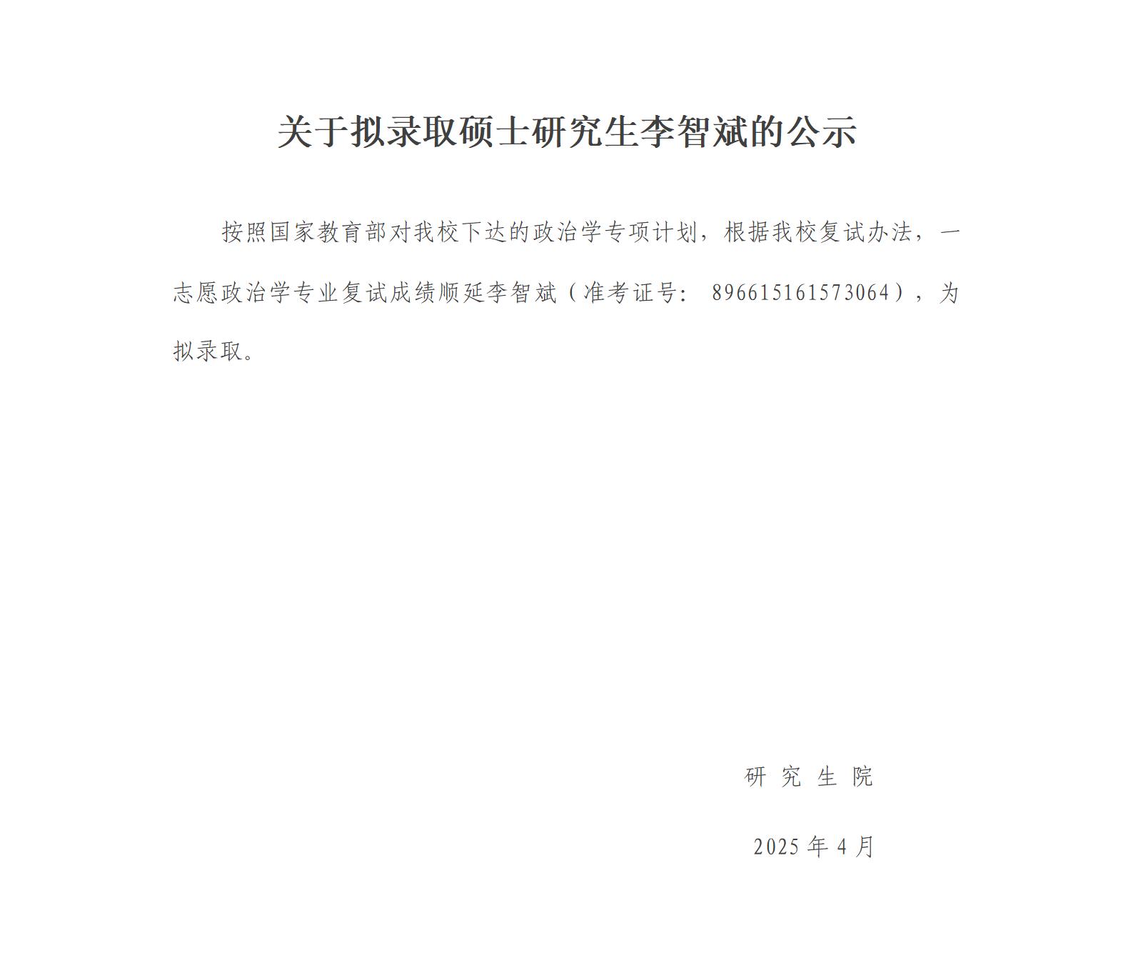 拟录取公示_01.jpg