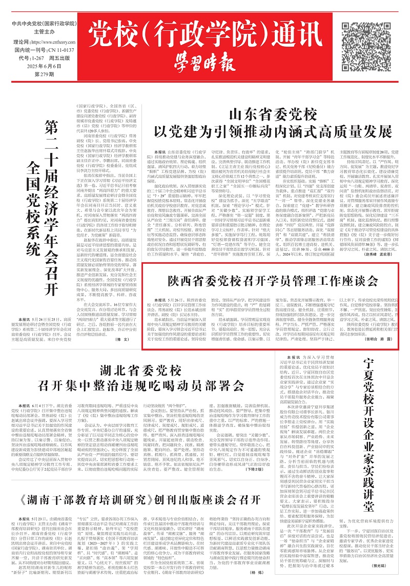 6.6日学习时报学院管理工作座谈会_1.jpg