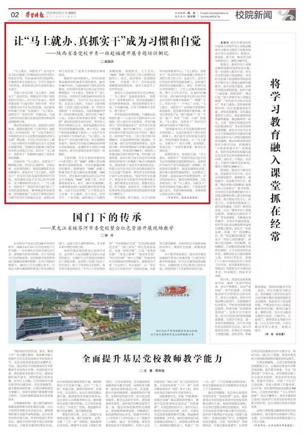 6.27学习时报马上就办.jpg