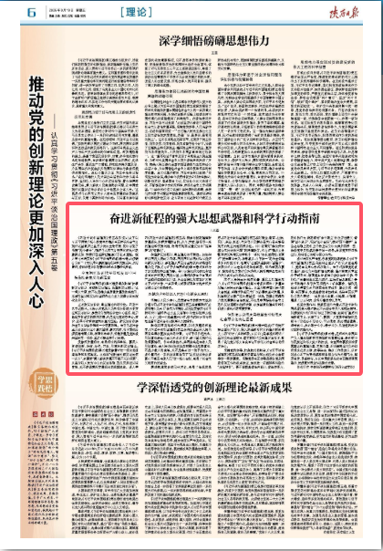 9月19日陕西日报王彦军.png