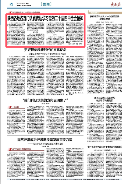 1102陕西日报综合.png