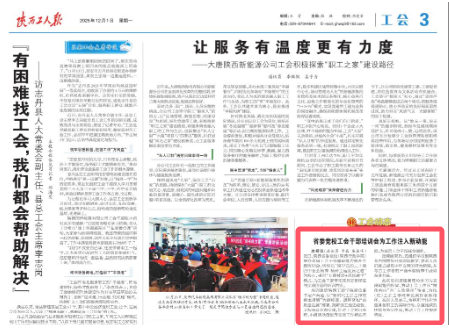 12.2陕西工人报(1).png 12.2陕西工人报(1).png