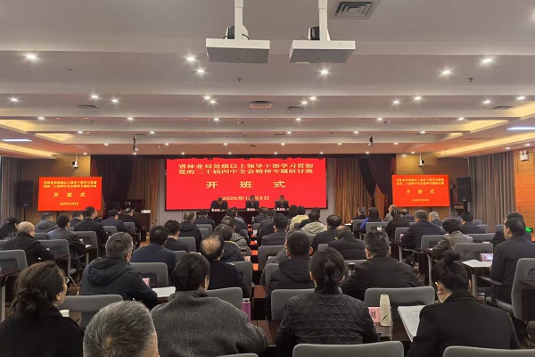 2025.12.10 省林业局处级领导干部学习贯彻党的二十届四中全会精神专题研讨班开班 - 副本.jpg 2025.12.10 省林业局处级领导干部学习贯彻党的二十届四中全会精神专题研讨班开班 - 副本.jpg