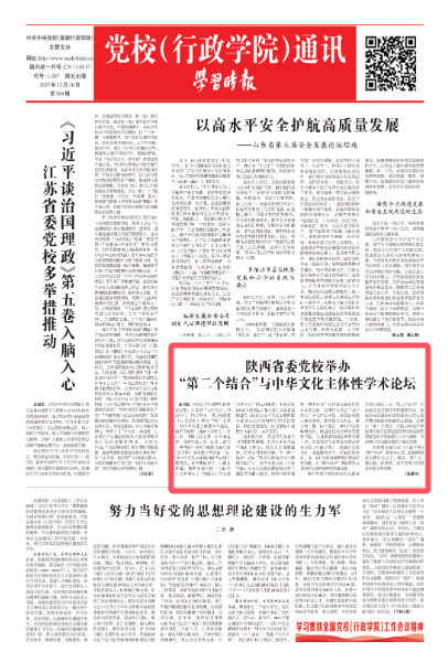 12.26陈薇宇学习时报.png 12.26陈薇宇学习时报.png