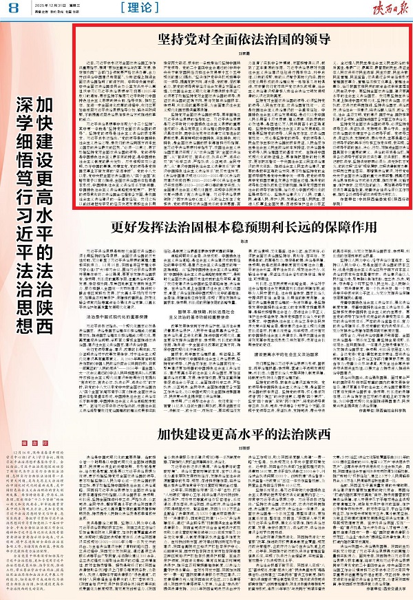 12.31陕西日报刘素霞.jpg