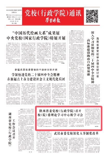 1.2学习时报温文宽.jpg 1.2学习时报温文宽.jpg