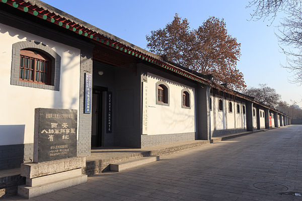 八路军办事处