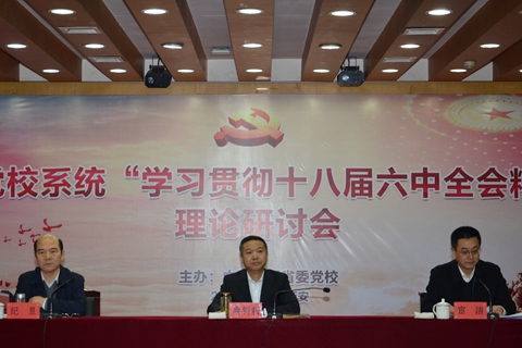 1484101126887089833.jpg 十八届六中全会.jpg