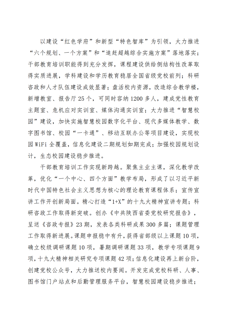 中共陕西省委党校2017年决算网站公开_02.png