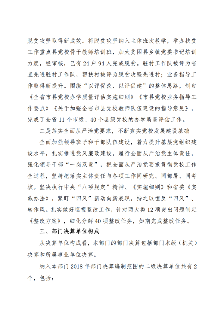 中共陕西省委党校2017年决算网站公开_03.png