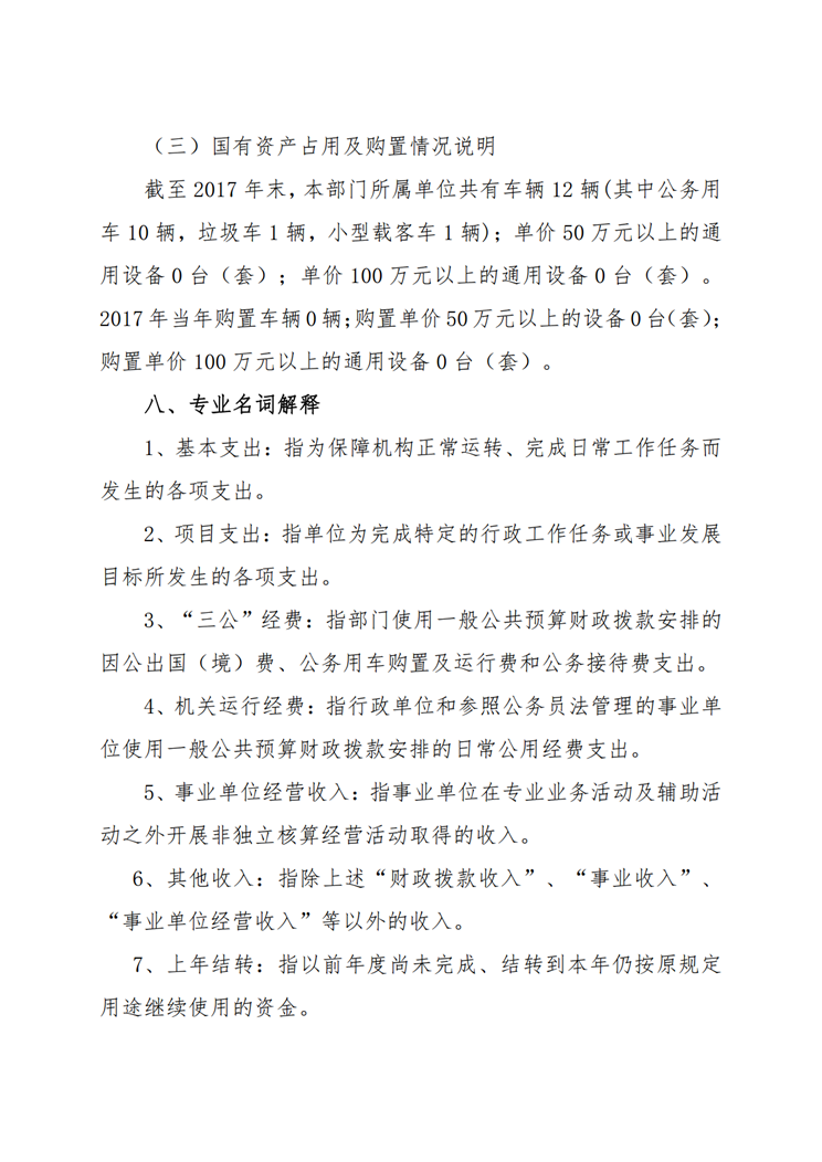 中共陕西省委党校2017年决算网站公开_10.png