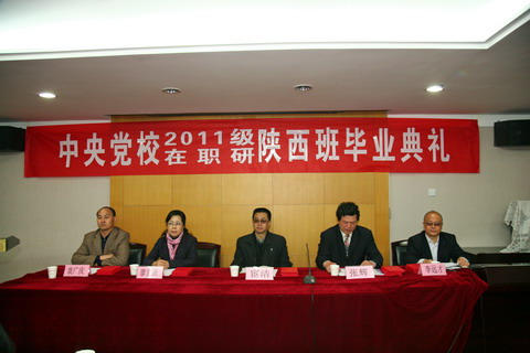 中共陕西省委党校(陕西行政学院)